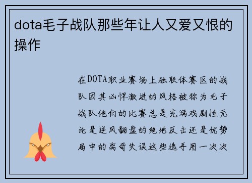 dota毛子战队那些年让人又爱又恨的操作