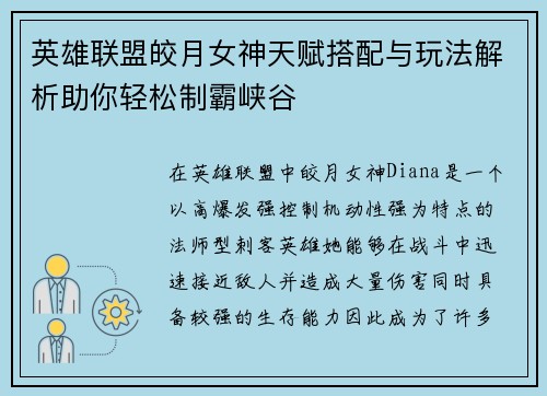 英雄联盟皎月女神天赋搭配与玩法解析助你轻松制霸峡谷