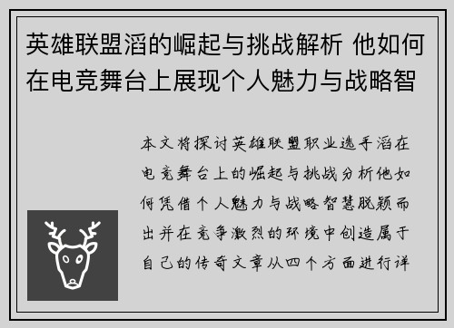 英雄联盟滔的崛起与挑战解析 他如何在电竞舞台上展现个人魅力与战略智慧