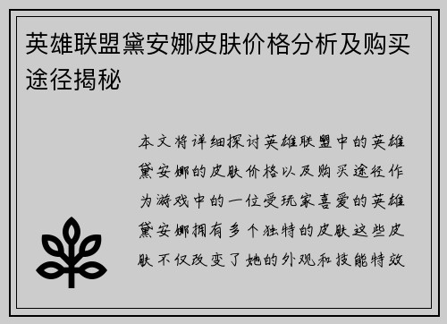 英雄联盟黛安娜皮肤价格分析及购买途径揭秘