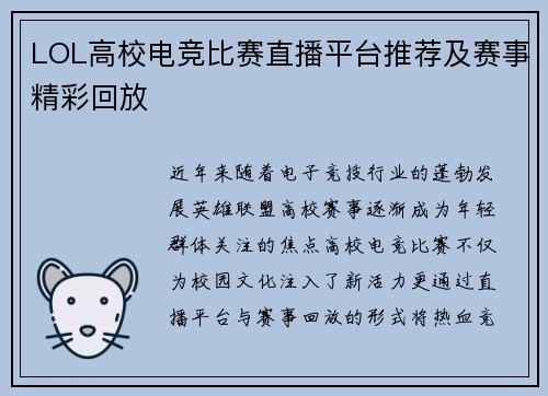 LOL高校电竞比赛直播平台推荐及赛事精彩回放