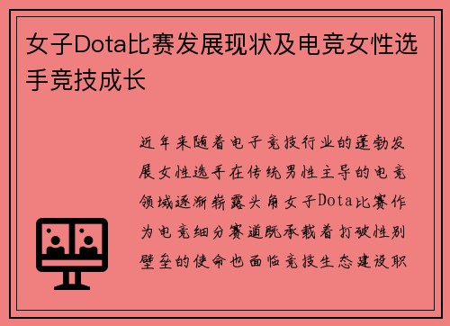 女子Dota比赛发展现状及电竞女性选手竞技成长