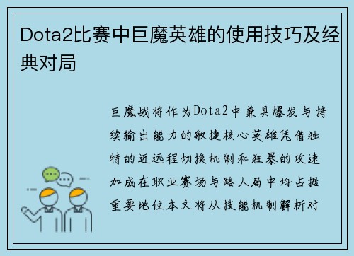 Dota2比赛中巨魔英雄的使用技巧及经典对局