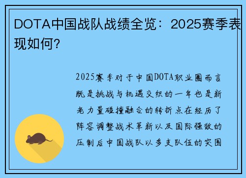 DOTA中国战队战绩全览：2025赛季表现如何？