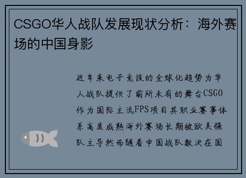 CSGO华人战队发展现状分析：海外赛场的中国身影