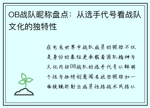 OB战队昵称盘点：从选手代号看战队文化的独特性